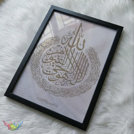 آية الكرسي