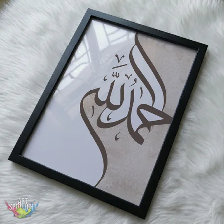 الحمد لله