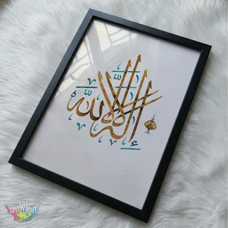 لا إلهَ إلاَّ اللَّه