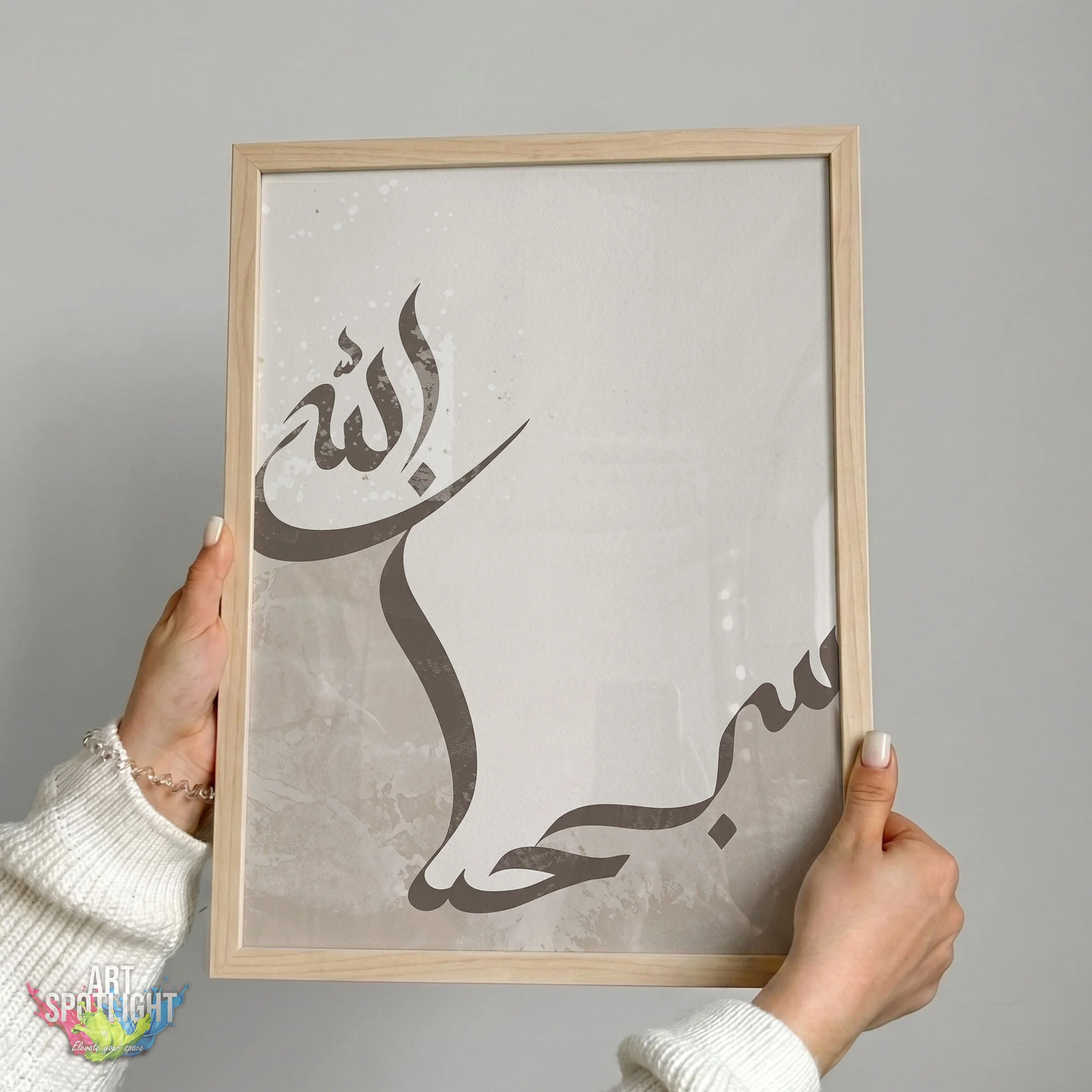 سبحان الله