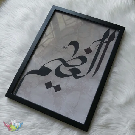 العظيم