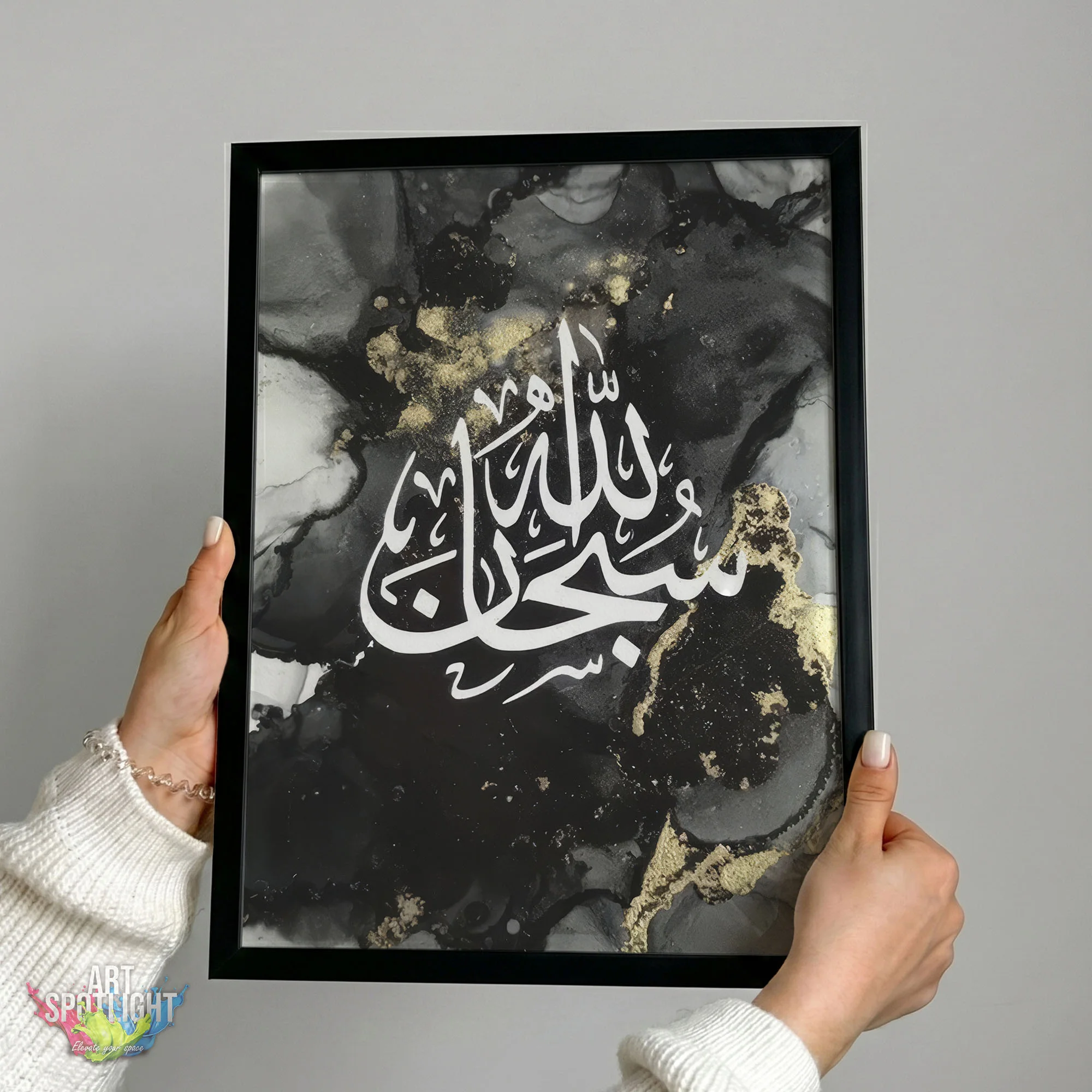 سبحان الله