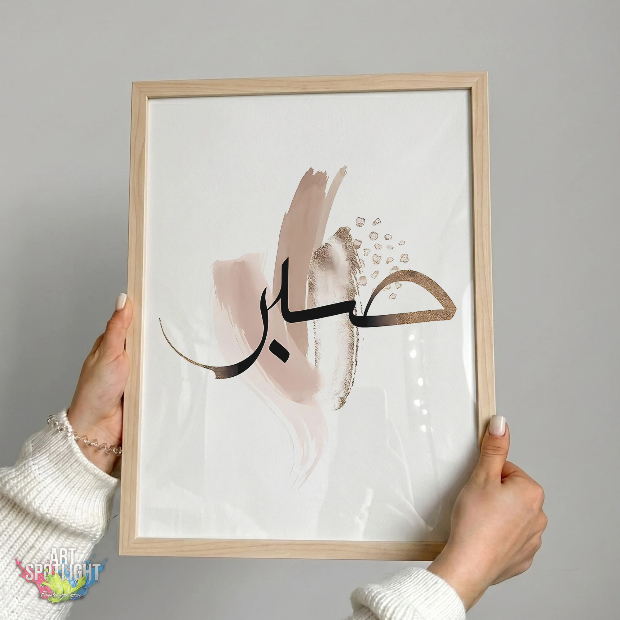 صبر