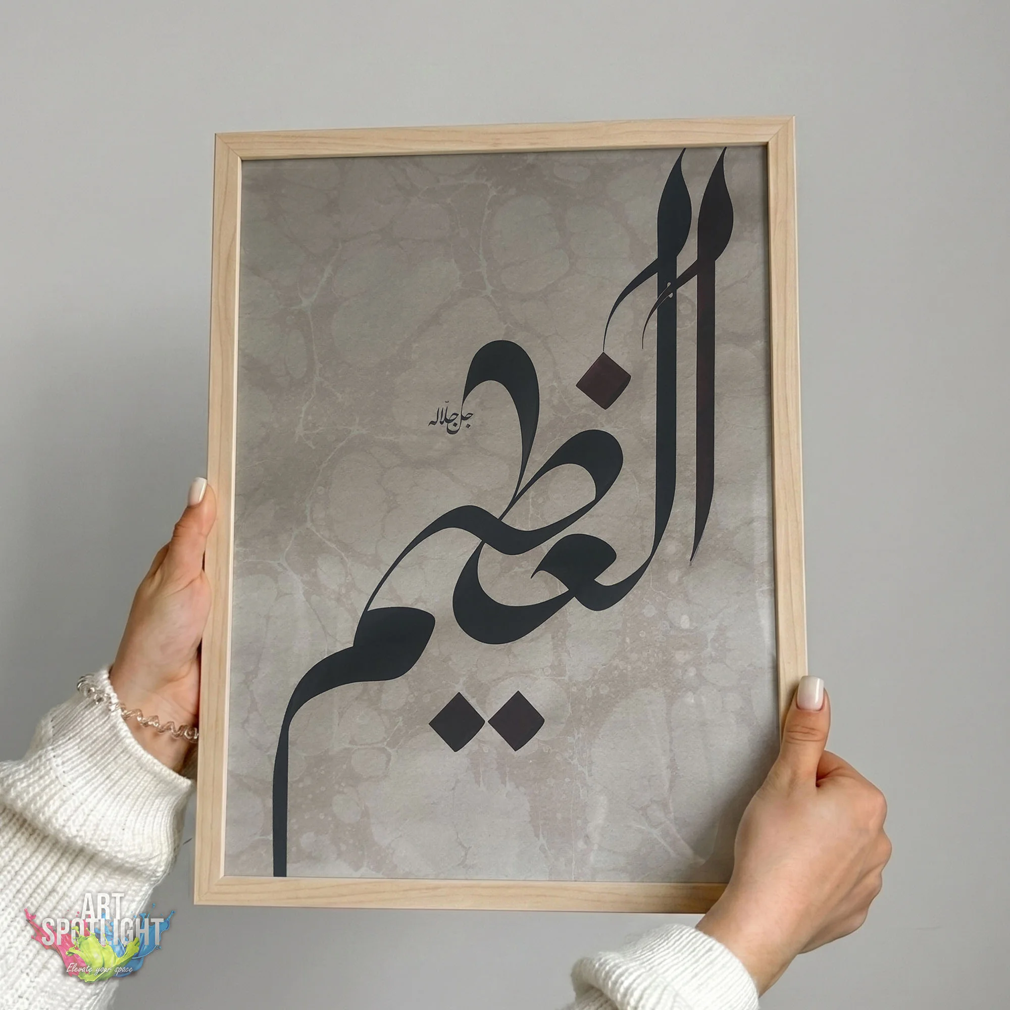 العظيم