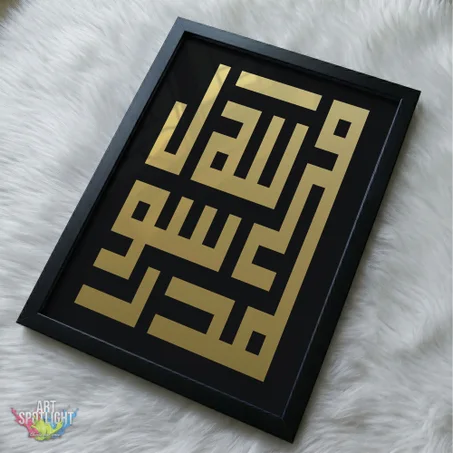 محمد رسول الله