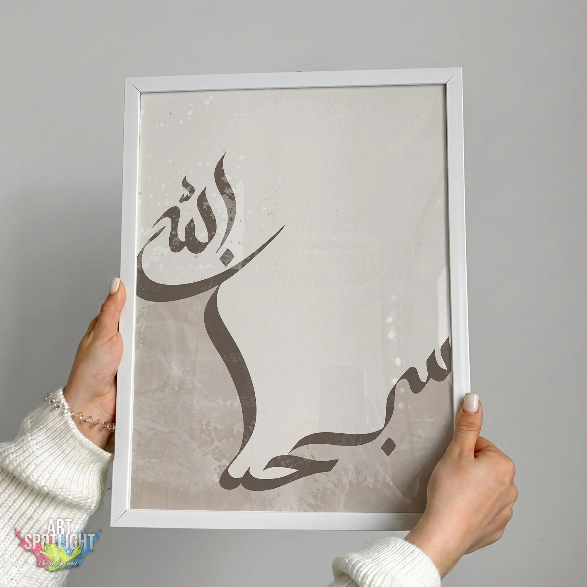 سبحان الله