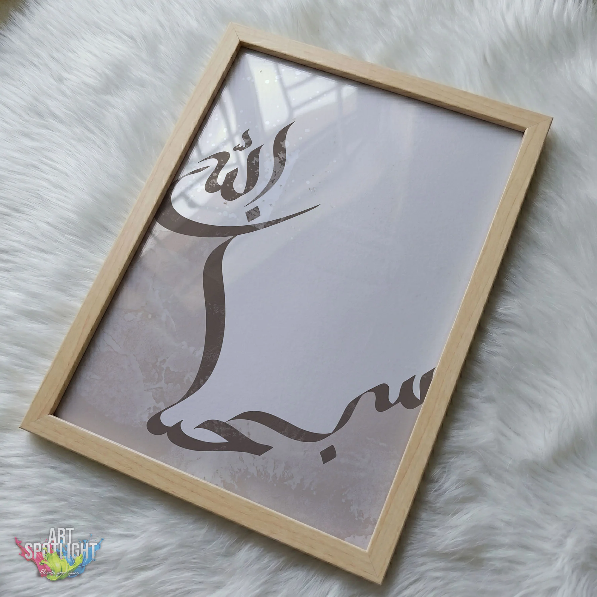 سبحان الله