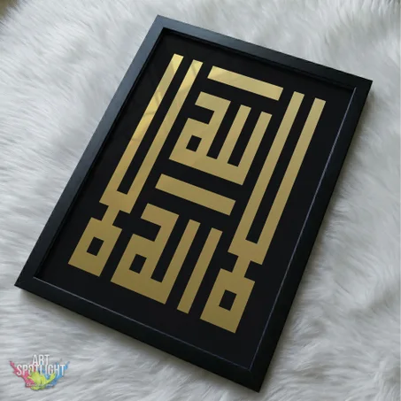 لا إلهَ إلاَّ اللَّه