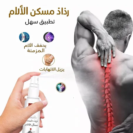 زيت عشبي لتسكين الآلام