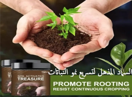 سماد النباتات الرهيب