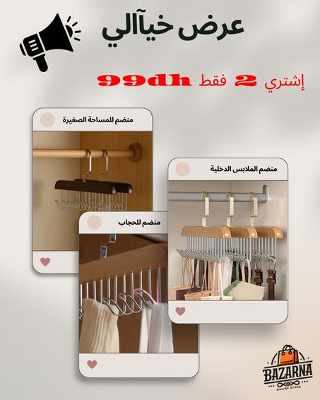 علاقة للملابس و منضم للحجاب