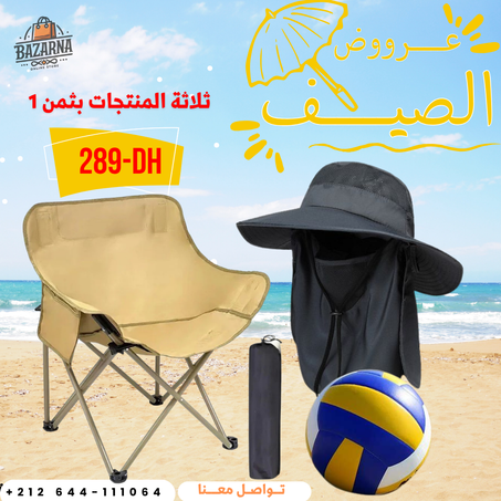 Pack صيفي مثالي