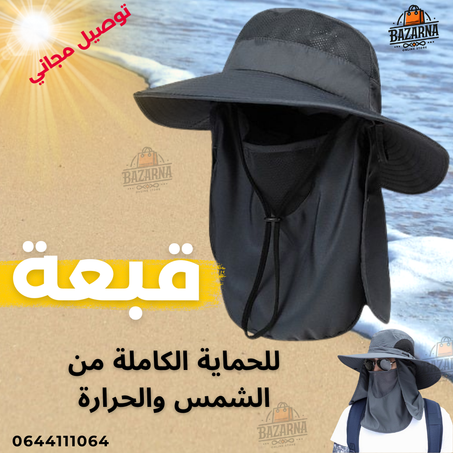 القبعة لي كلشي كيهضر عليها