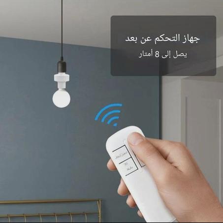 جهاز التحكم في المصباح عن بعد  وداعًا للمفاتيح التقليدية!