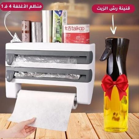 جوج منتجات بثمن واحد: منظم 4 في 1 + قنينه الزيت الاحترافيه