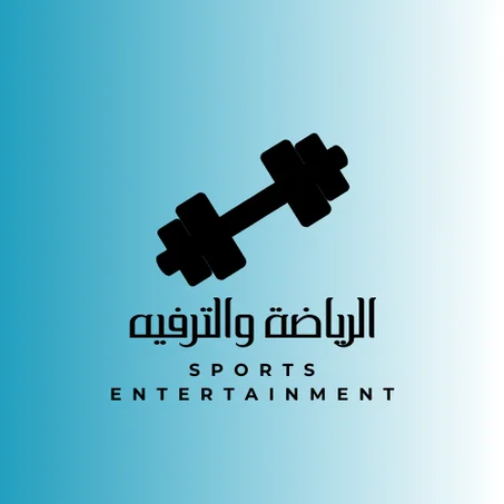 الرياضة و الترفيه