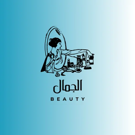 الجمال