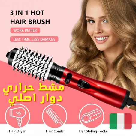 مشط حراري دوار 3 في 1 ينشف يمشط ويدور في نفس الوقت منتج اصلي