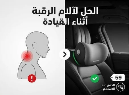 وسادتي الرقبة و الظهر للسيارة
