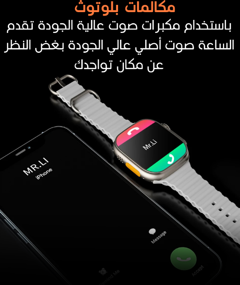 الساعة الذكية T800