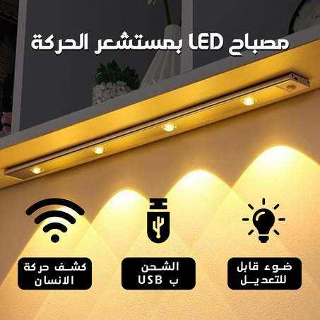 مستشعر الحركة Ultra thin LED