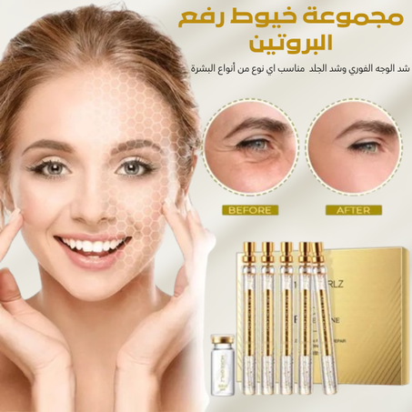 مجموعة خيوط Collagen لازالة التجاعيد