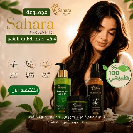 مجموعة التساقط و انبات بالسدر الصحراوي الطبيعي