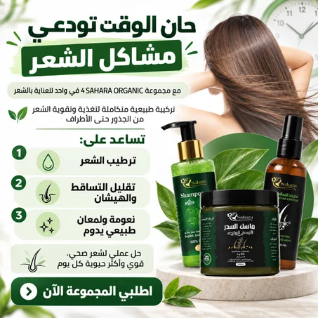 مجموعة التساقط و انبات بالسدر الصحراوي الطبيعي