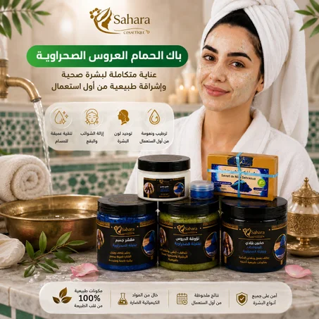 باك الحمام العروس الصحراوية