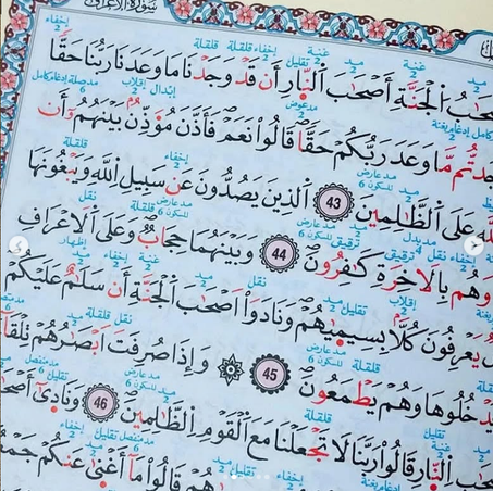 مصحف معلم الترتيل المفسر الرباعي