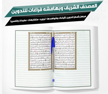 مصحف التدوين