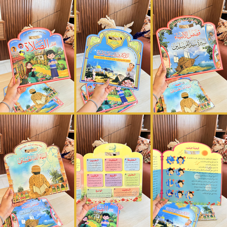 سلسلة طفلك يتعلم أمور دينية