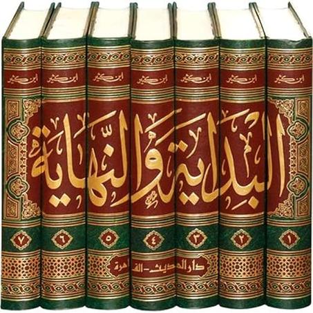 مجلدات البداية والنهاية