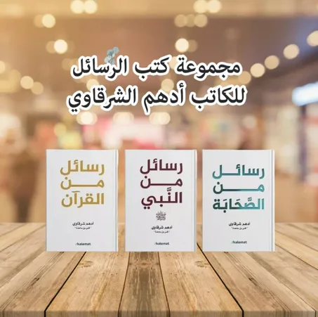 ثلاثية أدهم الشرقاوي