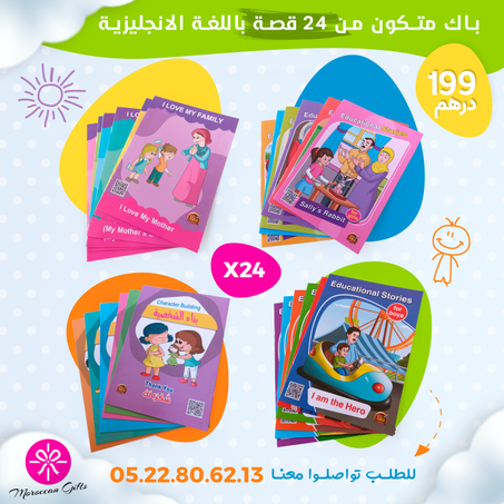 قصص الأطفال باللغة الإنجليزية