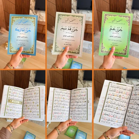 الأجزاء الثلاثة الأخيرة من المصحف