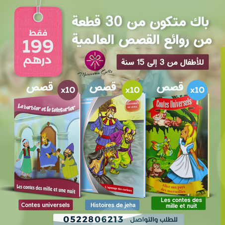 Pack 30 livres pour enfants