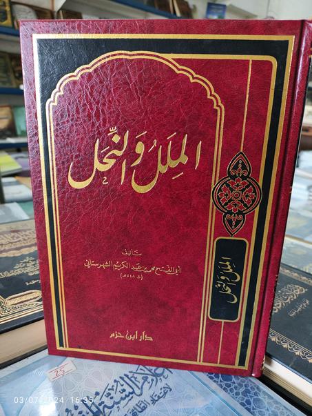 الملل والنحل