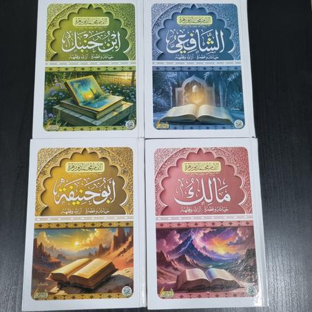 كتب الأئمة الأربعة