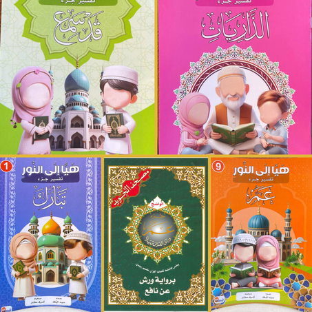 مجموعة هيا إلى النور للأطفال