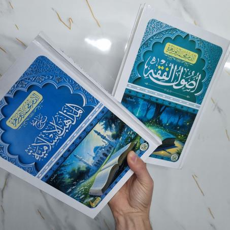 تاريخ المذاهب الإسلامية وأصول الفقه