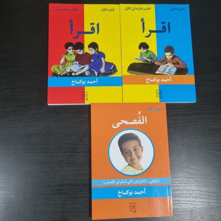 روائع أحمد بوكماخ