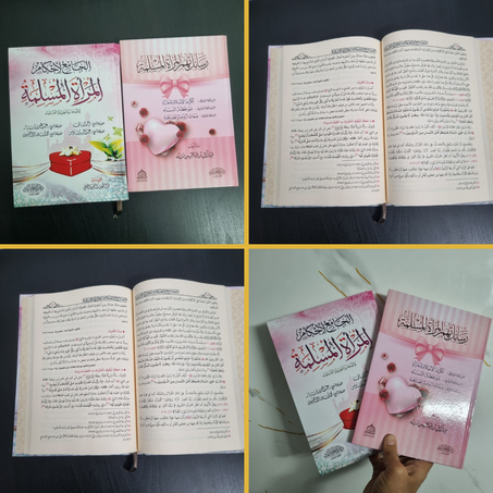 كتابين للمرأة المسلمة