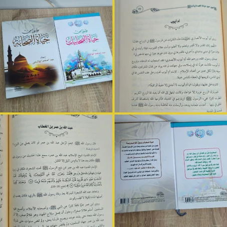 كتابين لصور من حياة الصحابيات والصحابة