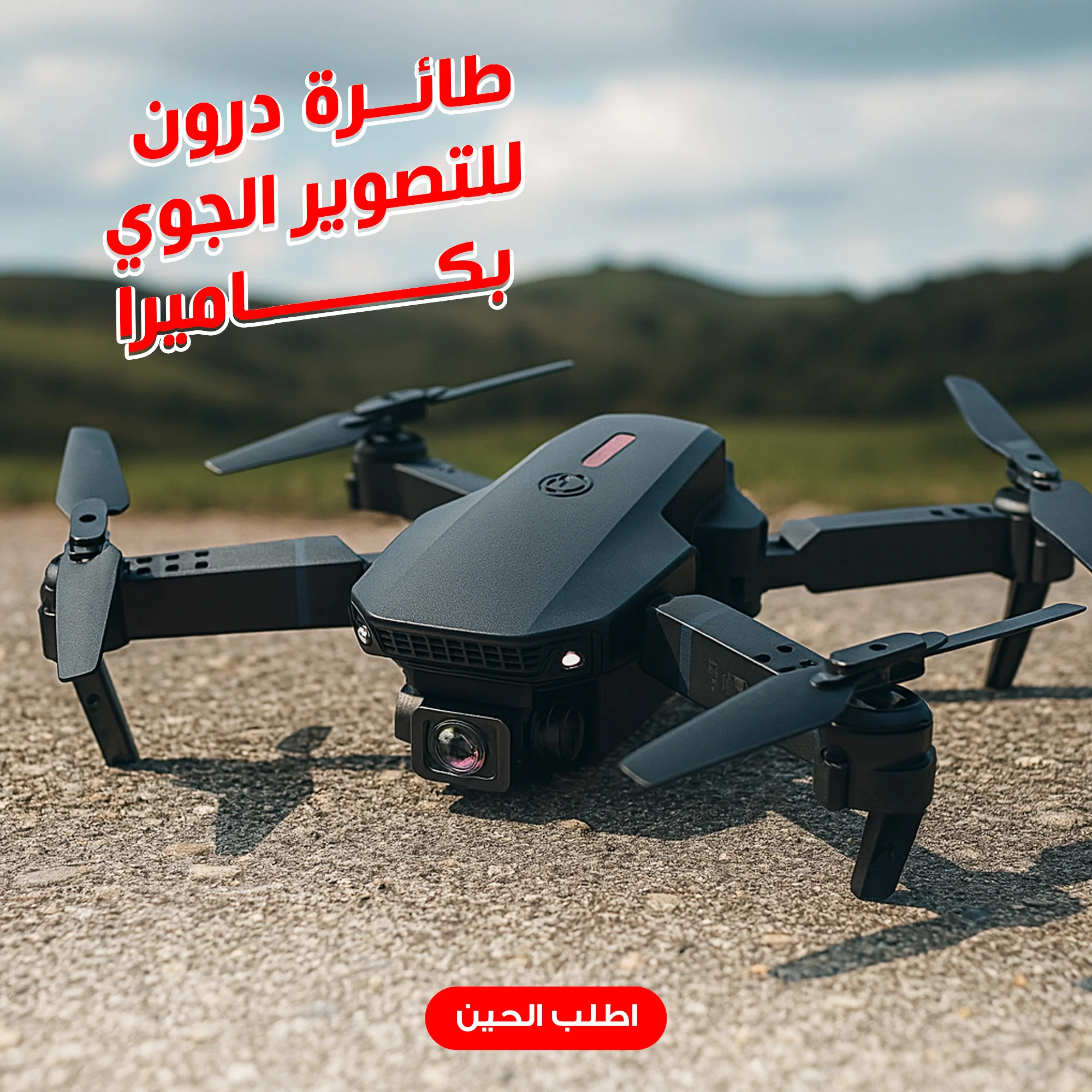طائرة درون للتصوير الجوي بكاميرتين بضمان عام