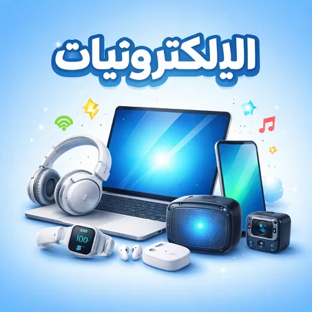 الإلكترونيات