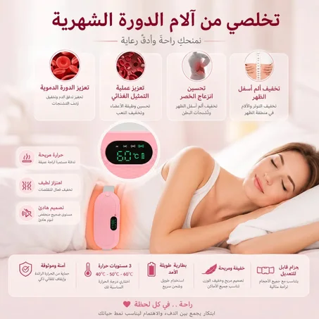 حزام الدورة الشهرية