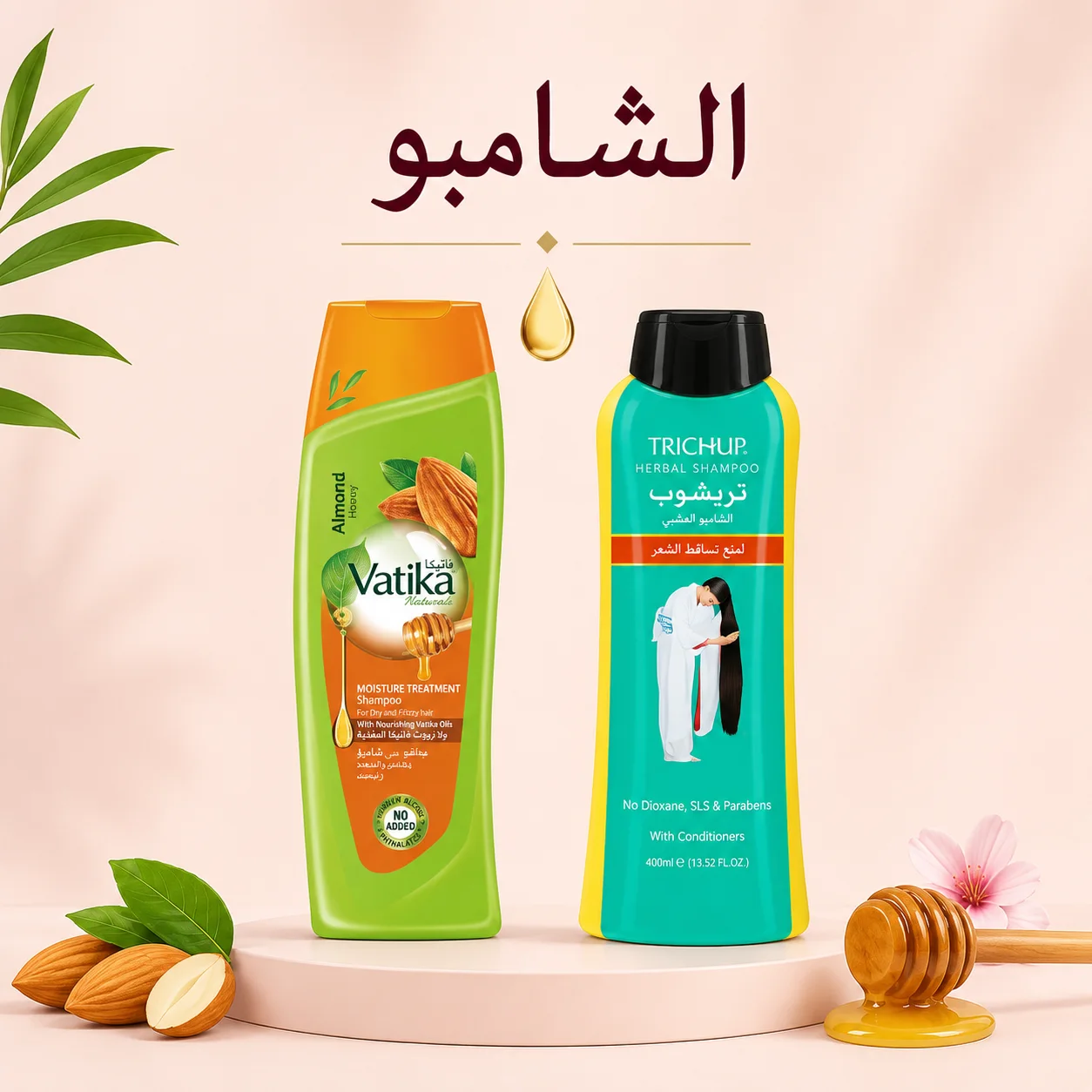 🧴 الشامبو