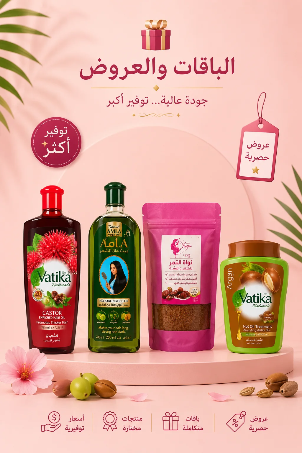 🎁 الباقات والعروض