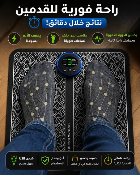 تعب في القدمين بعد يوم طويل؟ 👣 احصل على راحة فورية خلال دقائق في منزلك ✨